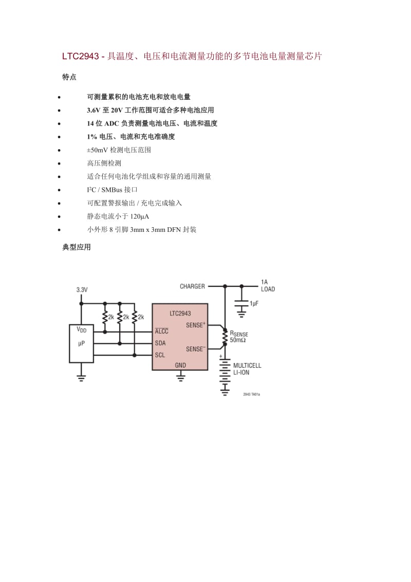 温控IC与垃圾电池