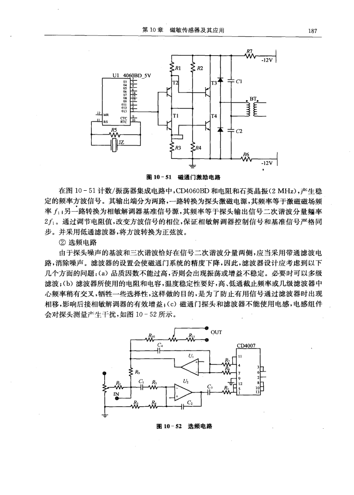 沐浴露润肤露与门磁开关传感器设计原理