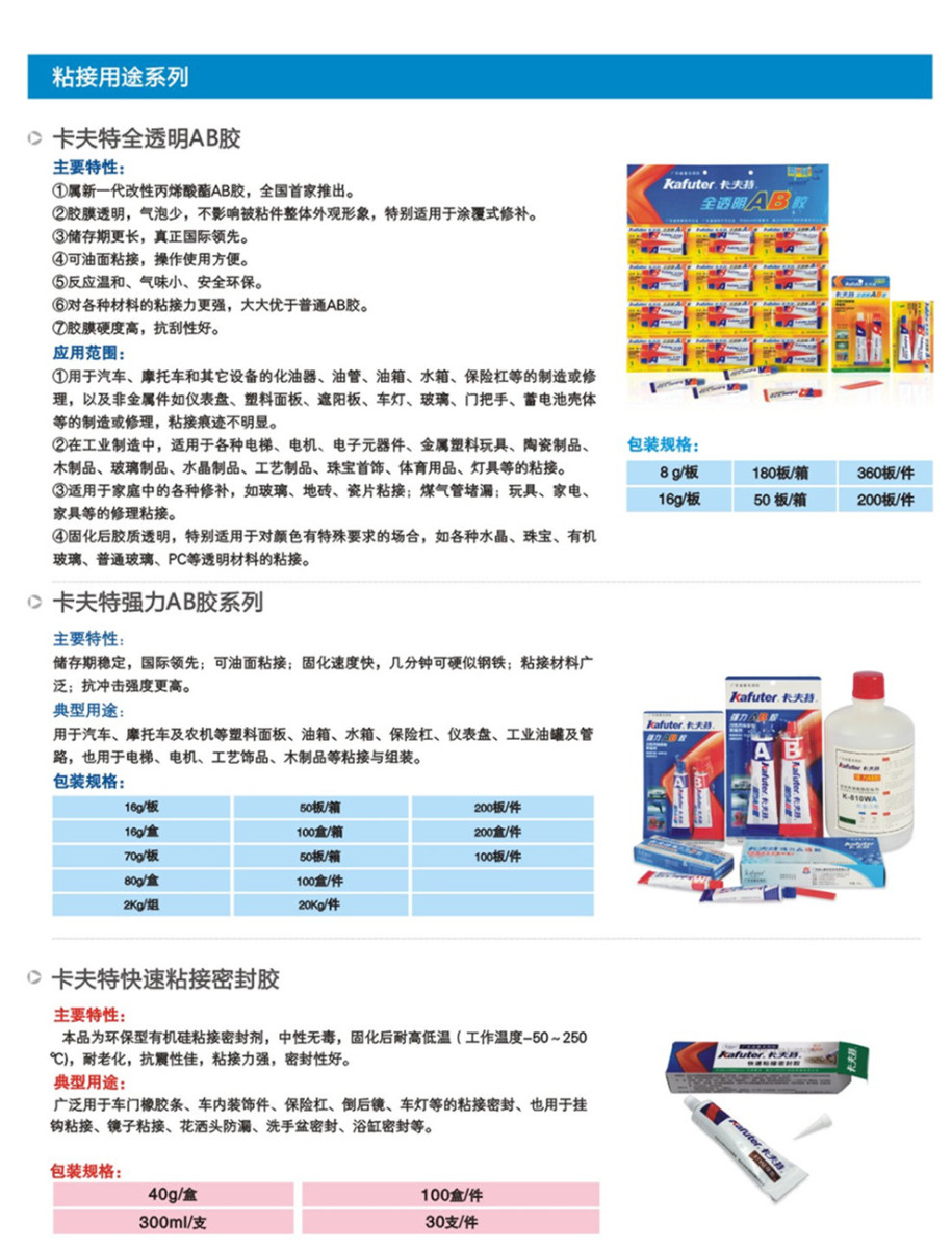 五金包装与粘合剂的配方