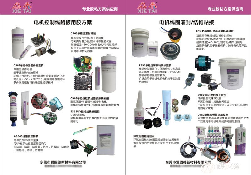 其它微电机与粘合剂的配方