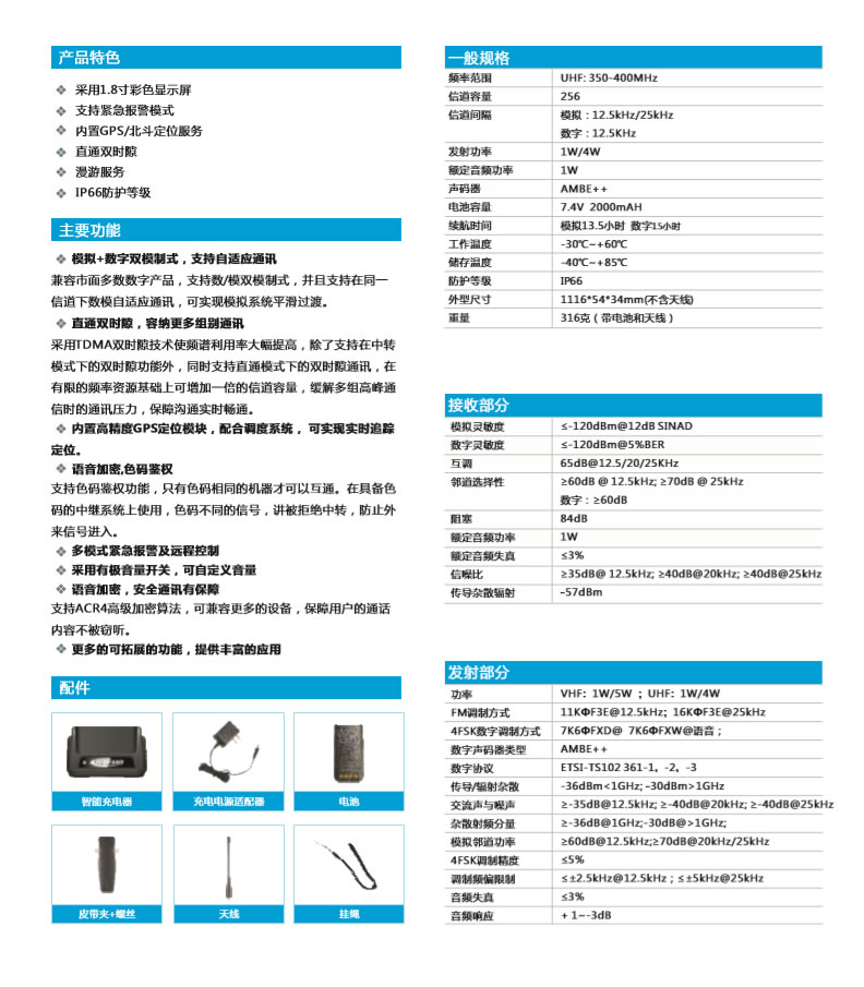 对讲机与粘合剂的配方