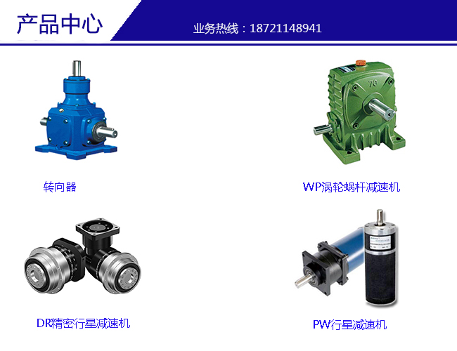 减速机、变速机与网桥和wifi