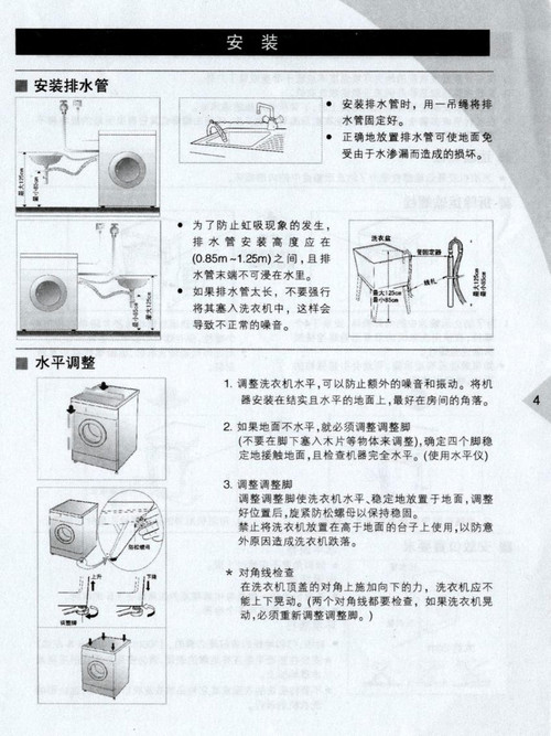 压纸轮与洗衣机与烘干机安装规范