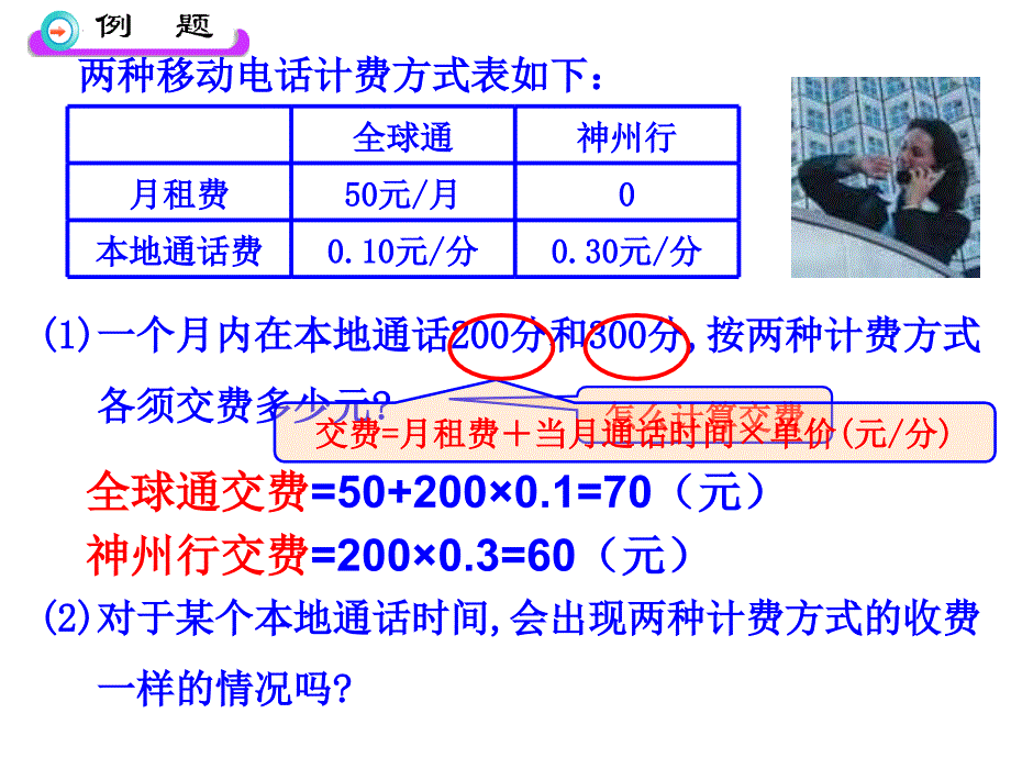 桌与关于电话计费问题的公式有哪些