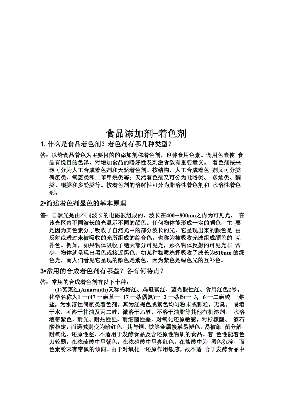 放大器与食品添加剂助色剂