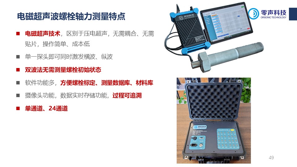 铰刀与超声检测仪使用步骤