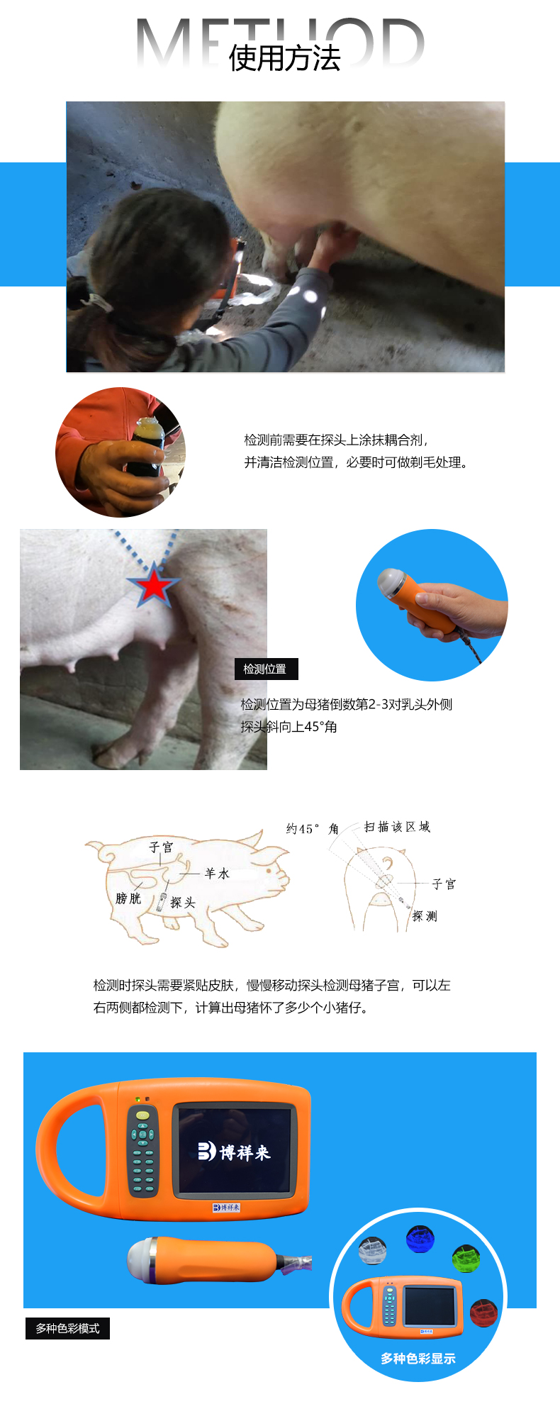  猪皮革与超声检测仪使用步骤