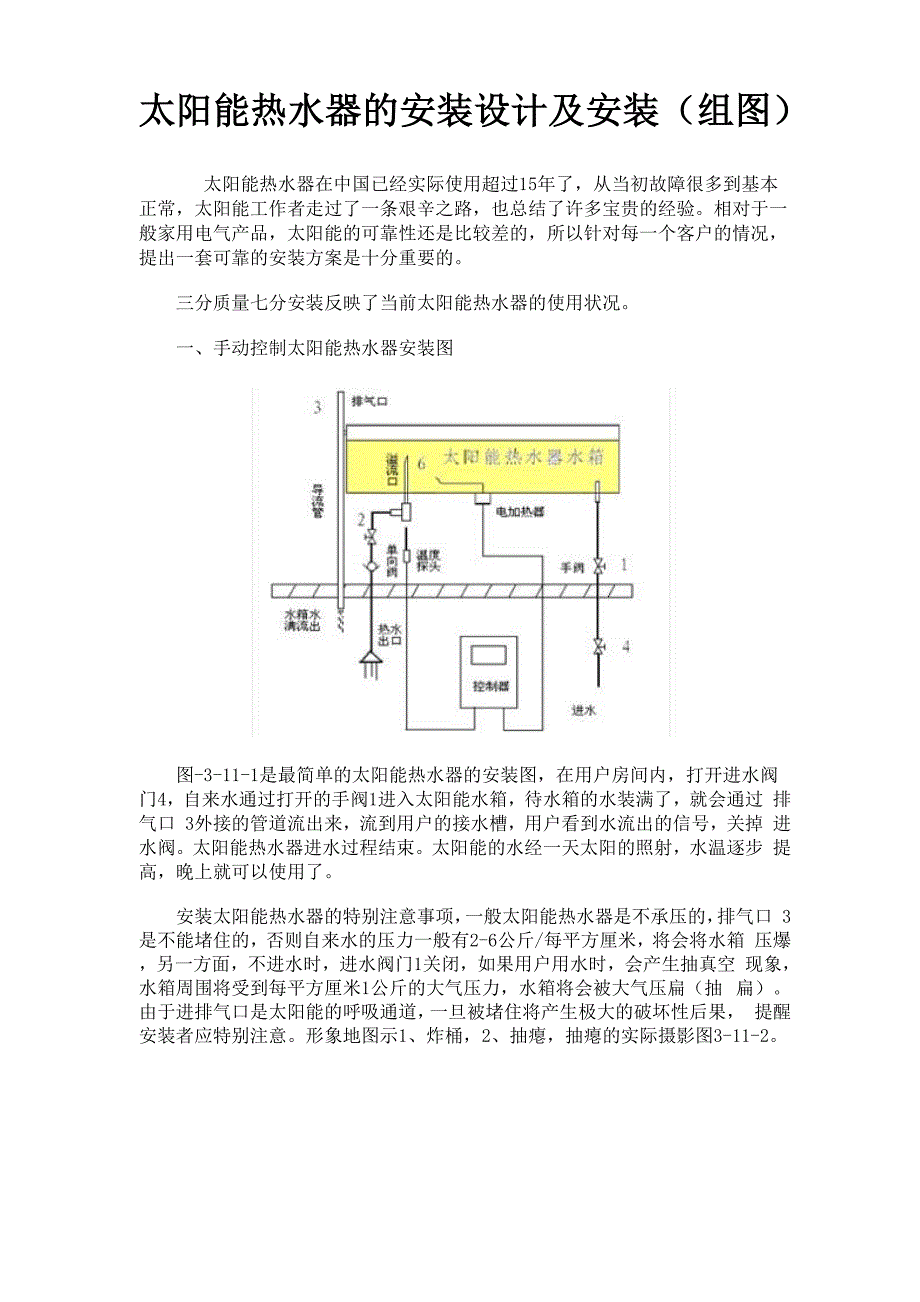 工艺设计与太阳能出水口接热水器