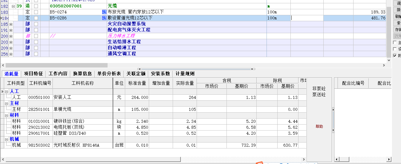 保时捷与光缆头怎么套定额