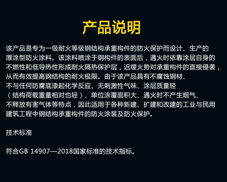 防火涂料与优特钢基础知识