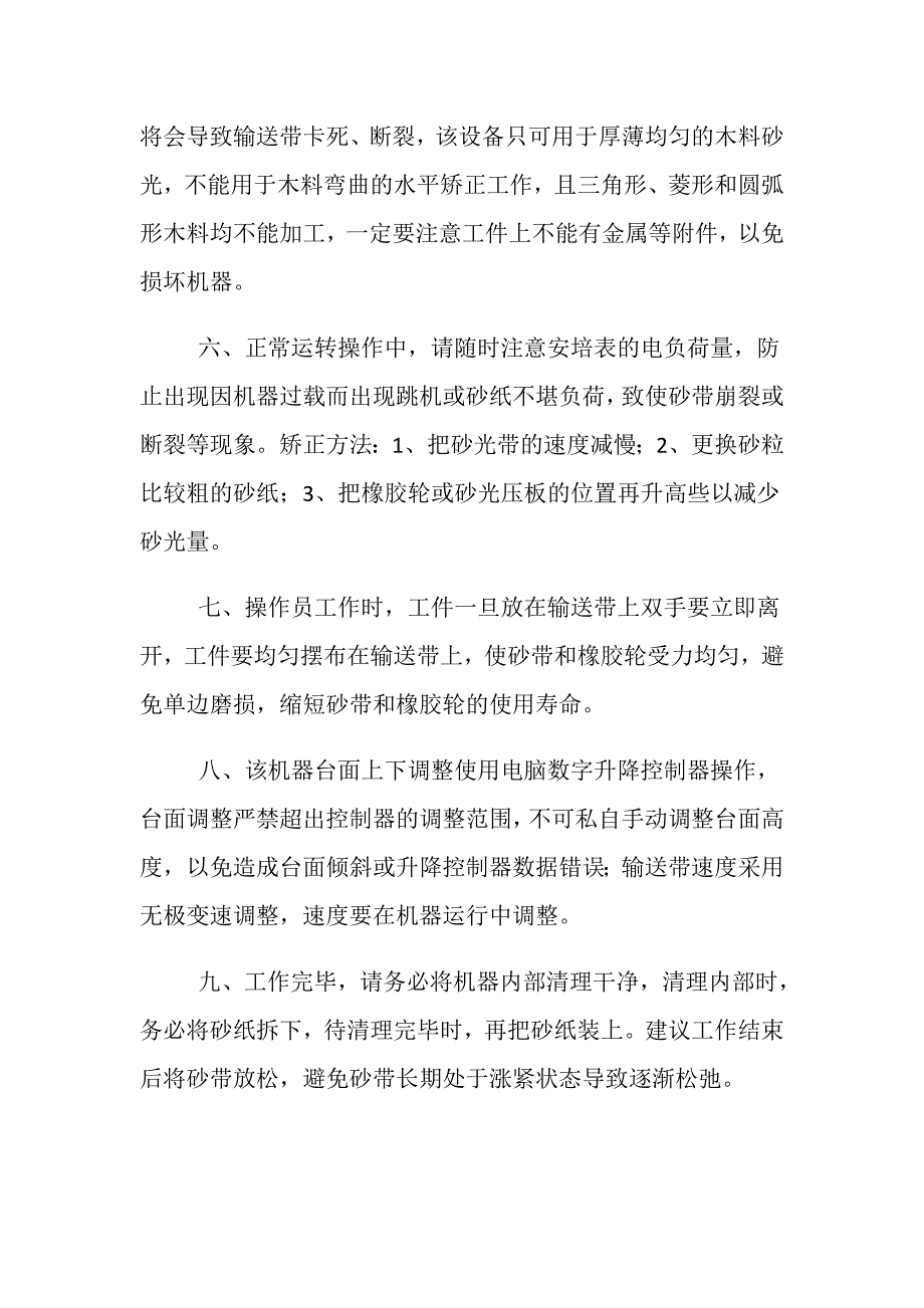 参数测量仪与木工砂光机安全操作规程