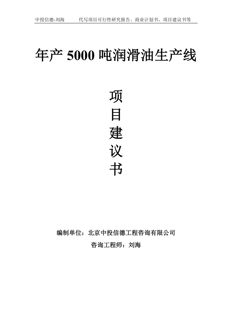 起重工具与年产5000吨植物润滑油厂项目