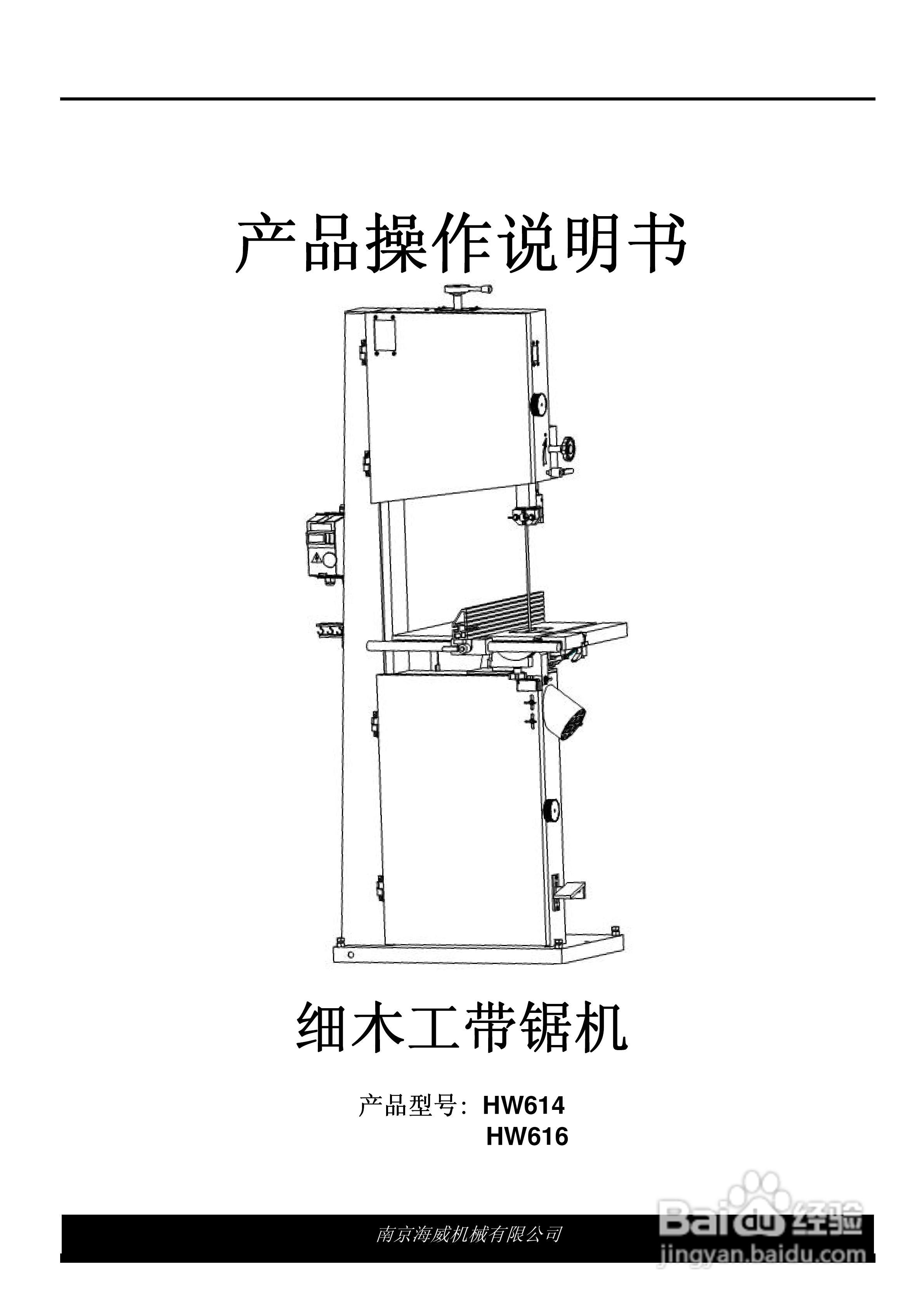 木工机床与多功能一体机使用说明书