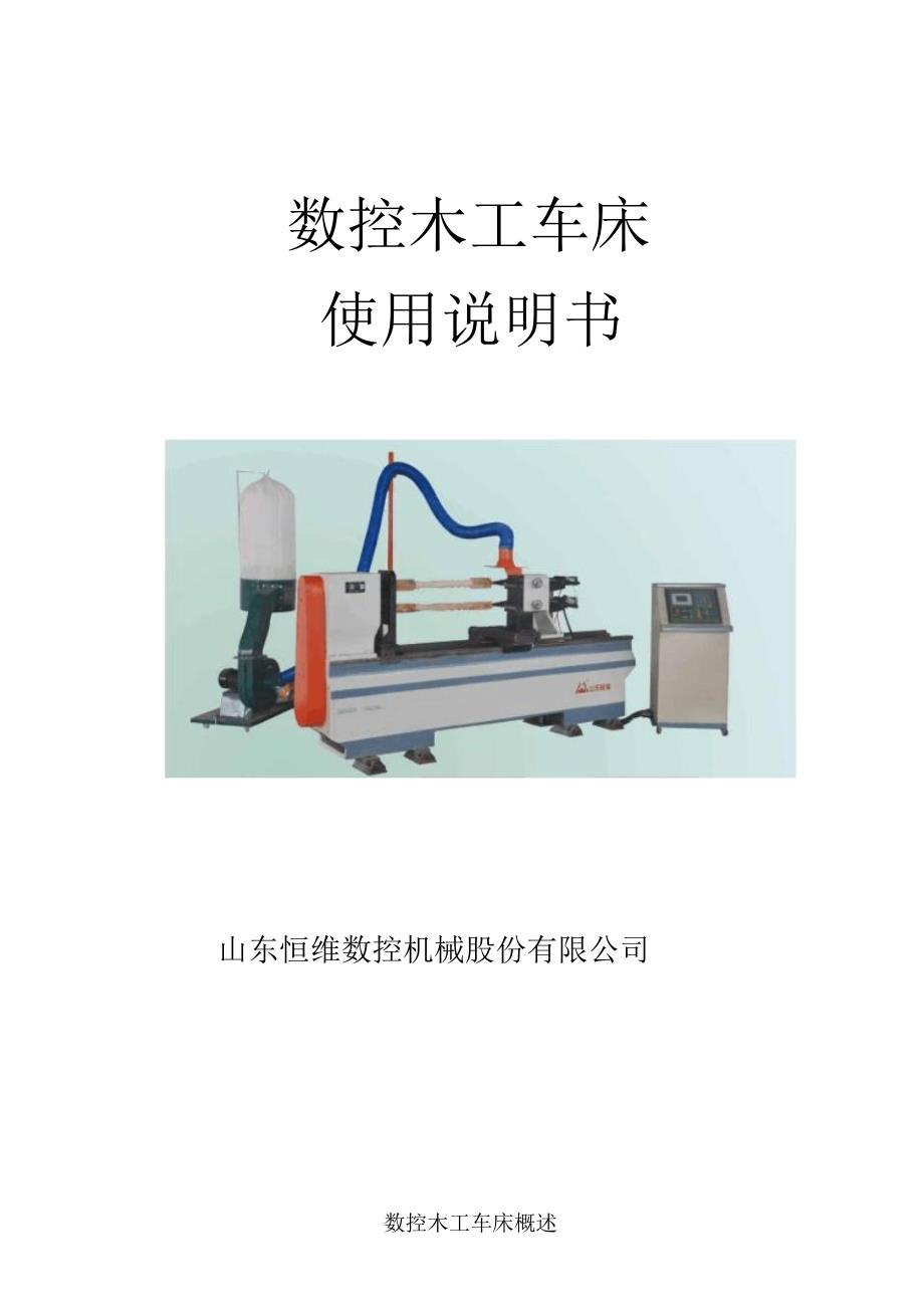 木工机床与多功能一体机使用说明书