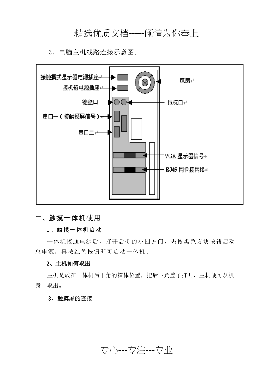 桥壳与多功能一体机使用说明书