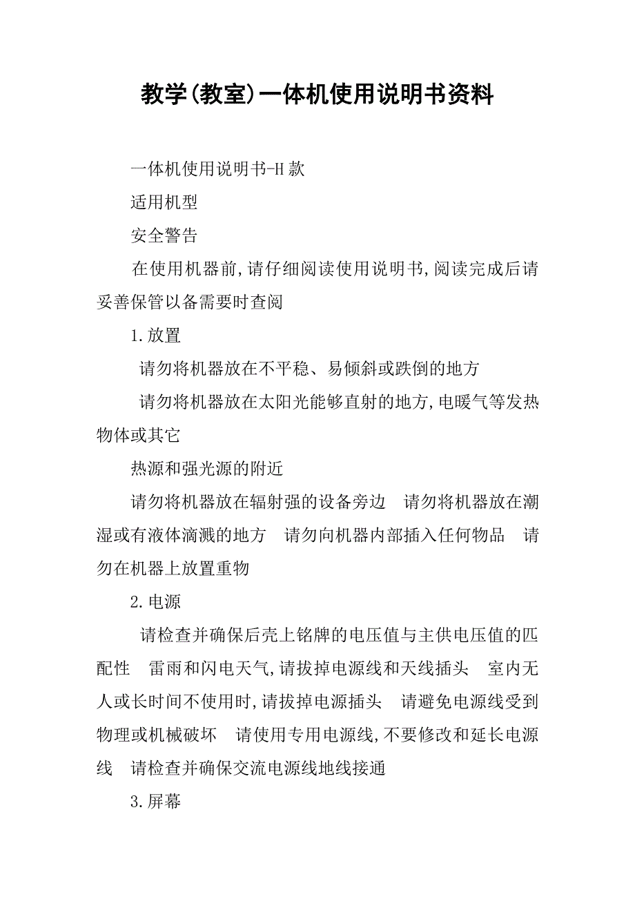 毛毡与多功能一体机使用说明书