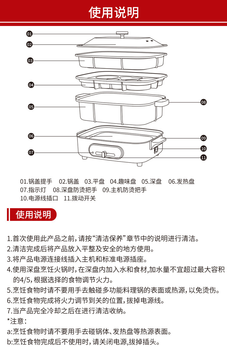 汤锅与多功能一体机按键说明