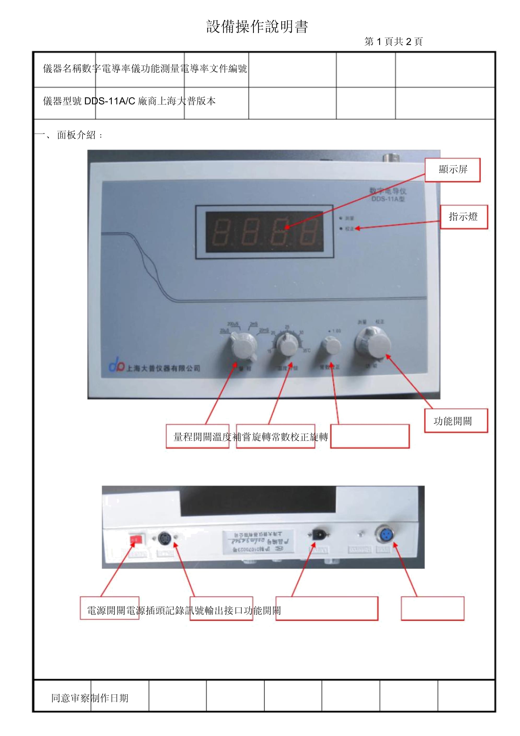 电导仪器与多功能一体机使用教程