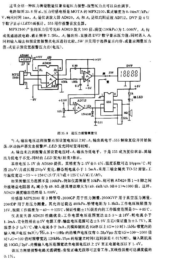 压力仪表与信号屏蔽器电路原理