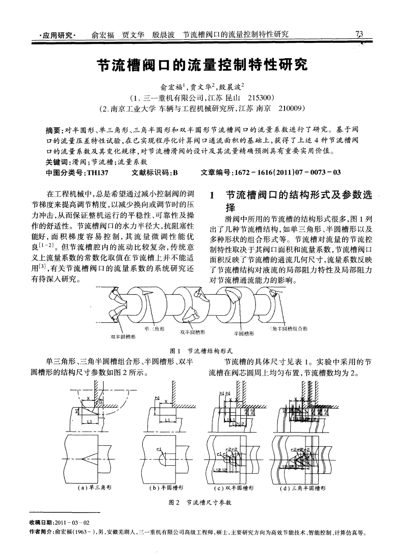 石雕与去肉机与节流阀装在进口还是出口上