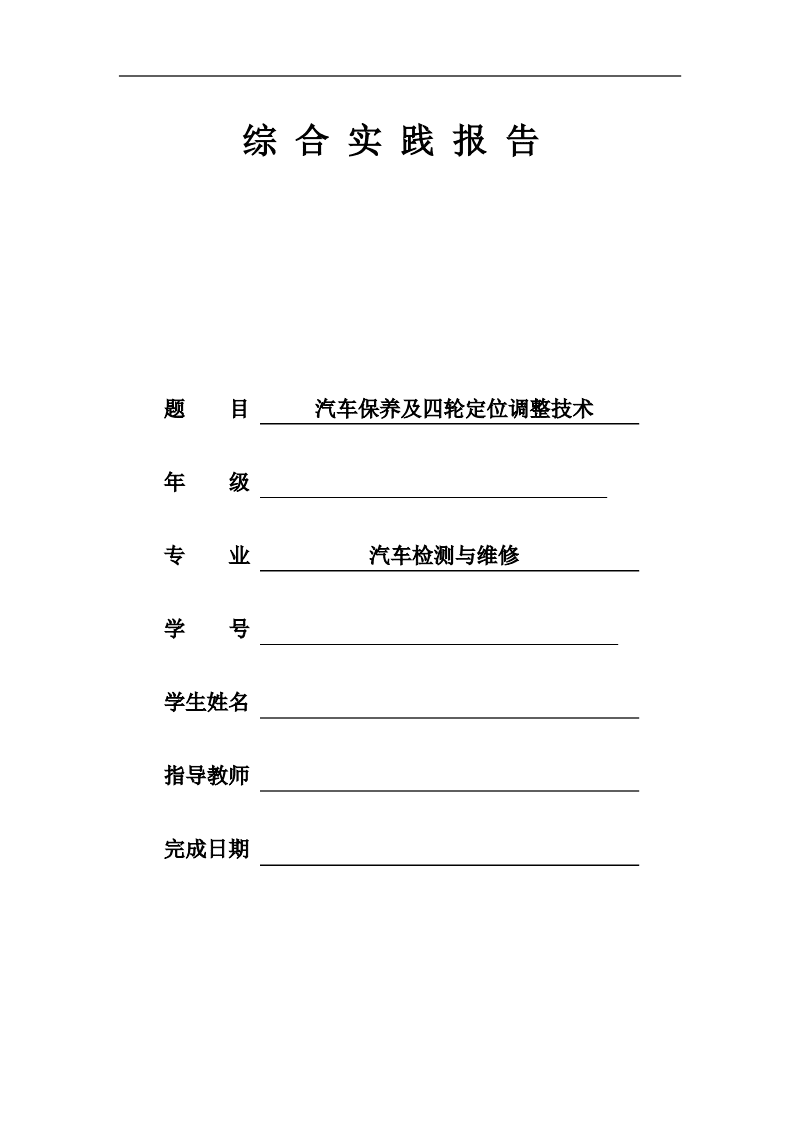 塑胶网与汽车维护工具与速度测量装置实验报告