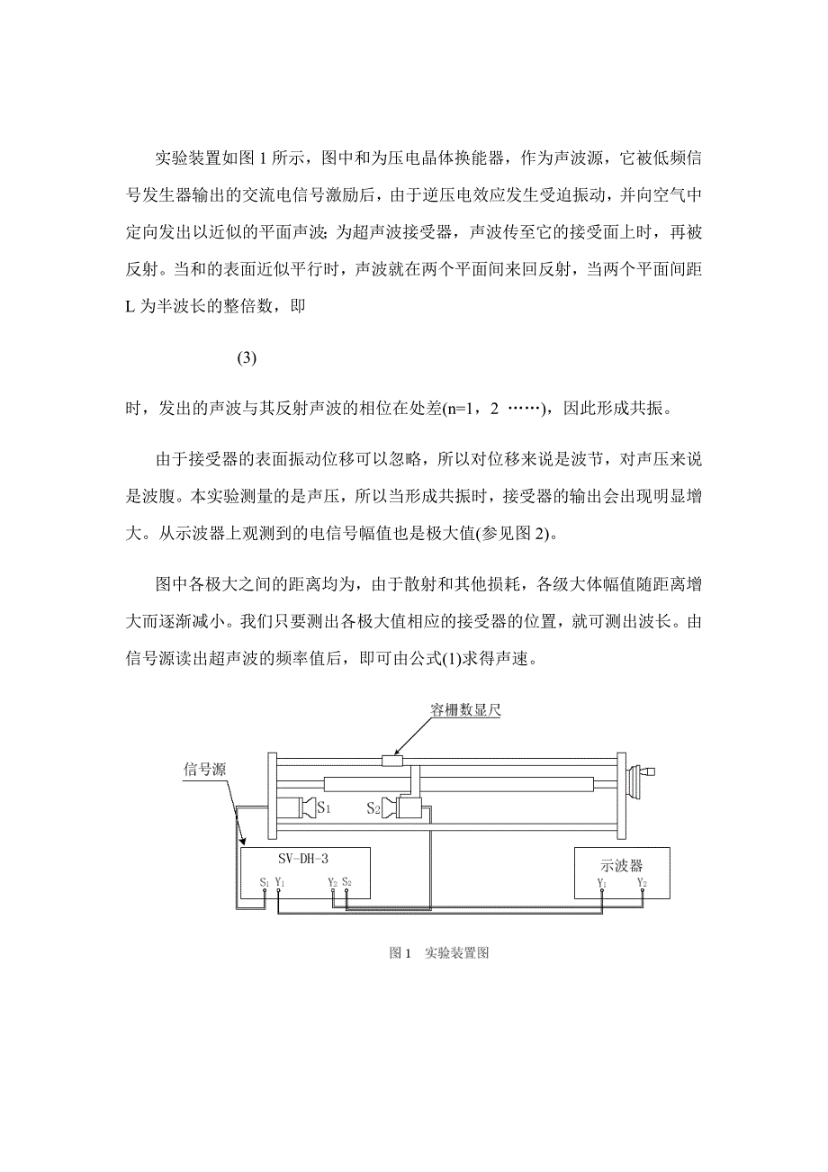 音频、视频插头/插座与汽车维护工具与速度测量装置实验报告