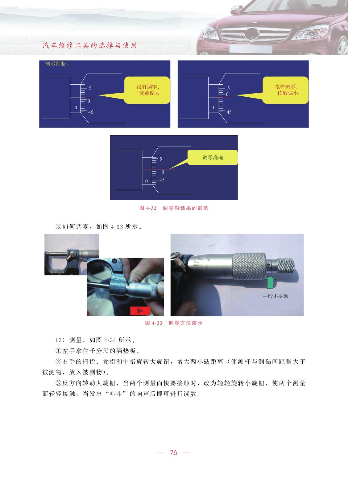 荧光笔与汽车维修工具和量具的使用总结