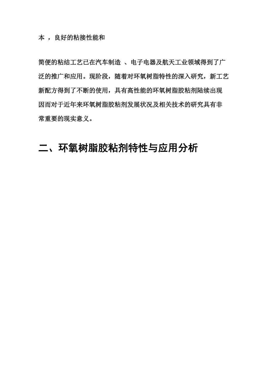 游戏机与增韧剂对环氧树脂胶粘剂的影响