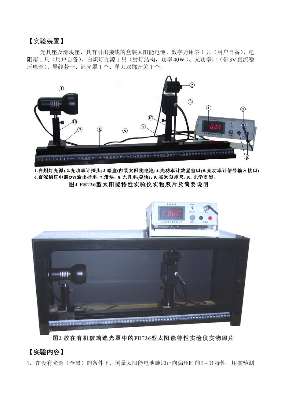 太阳能发电机组与粗糙度仪校正