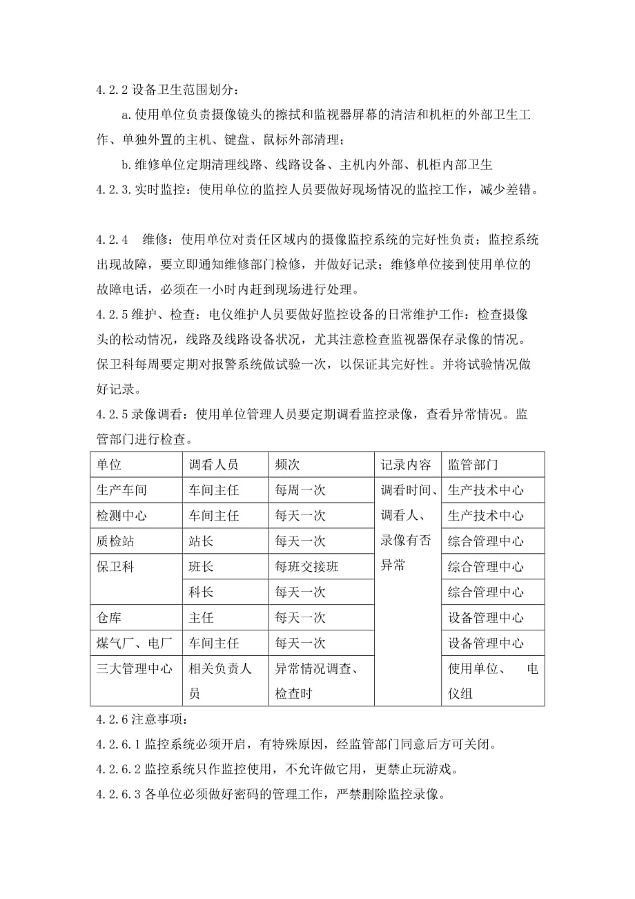 网络摄像机与童装管理制度