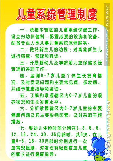 文件栏与童装管理制度