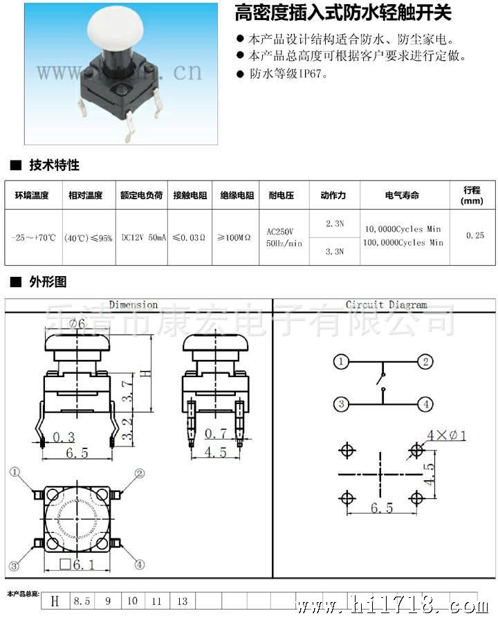 轻触开关与饮水机外套