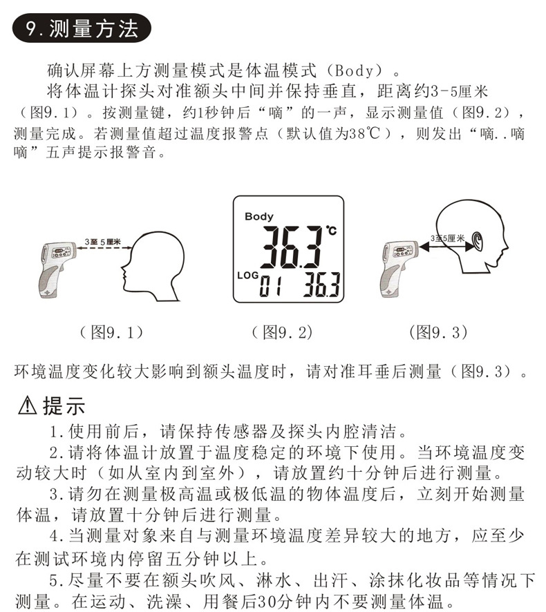 移动产品配件与壁挂式测温仪的用法