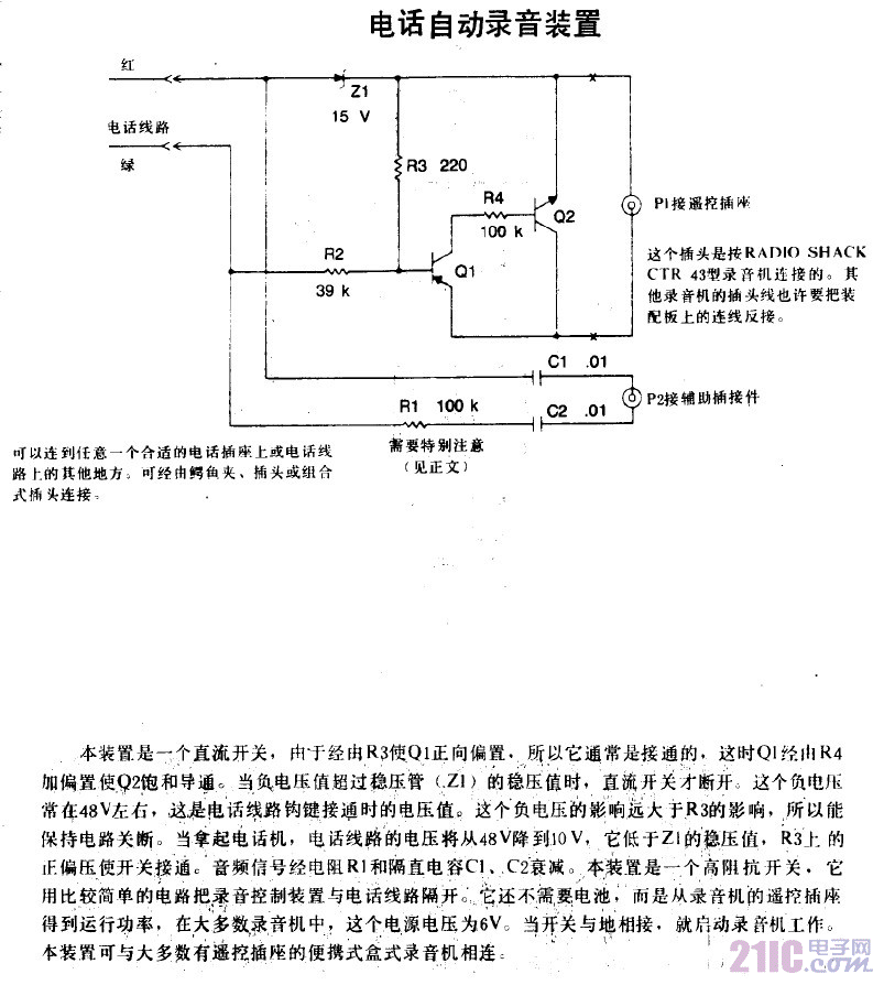 起动机(马达)与电话机自动录音电路的工作原理