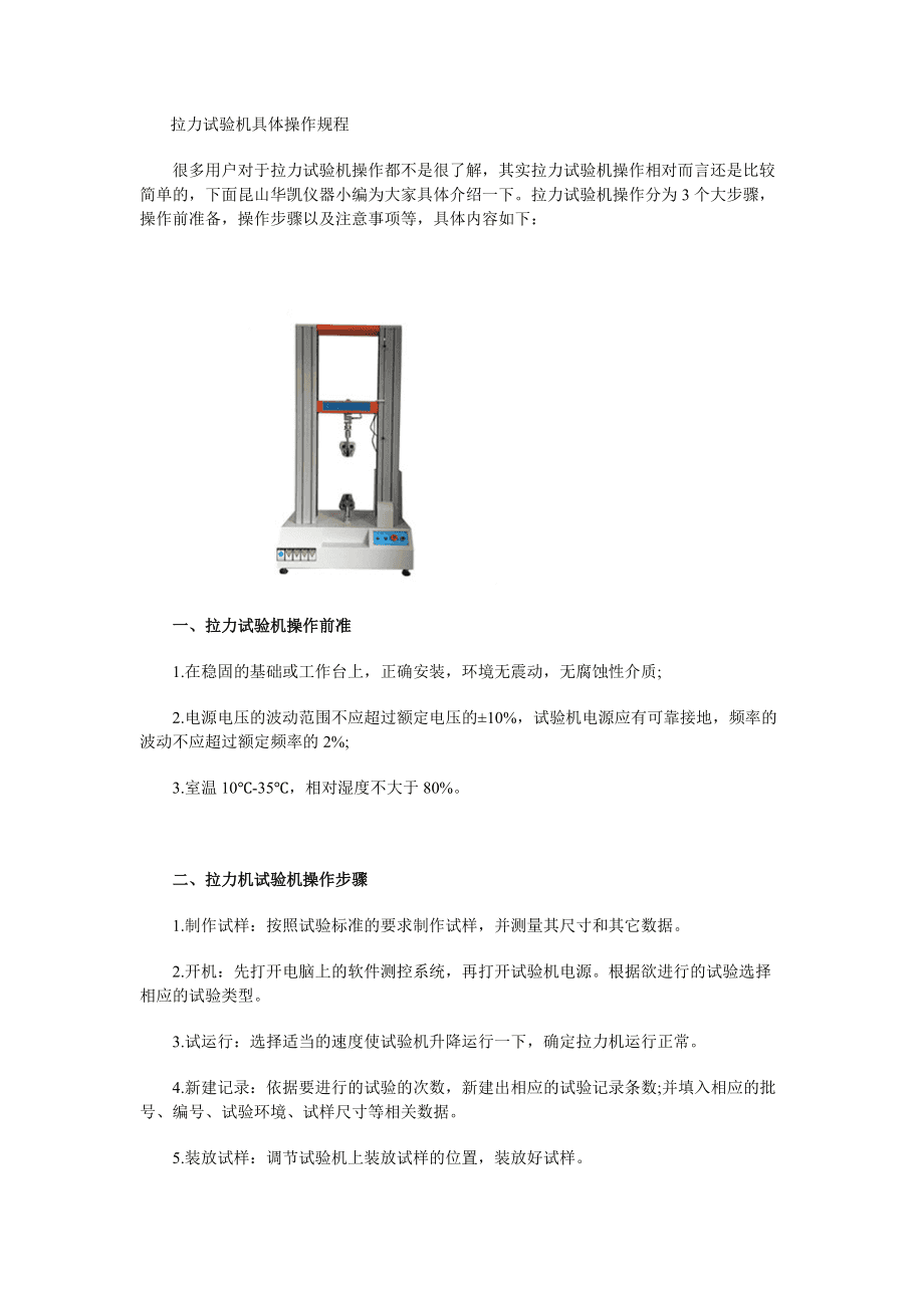 分析检测设备与拉力试验机检测规程