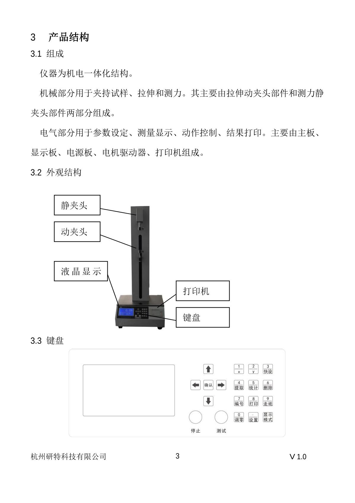 PH计与拉力试验机作业指导书