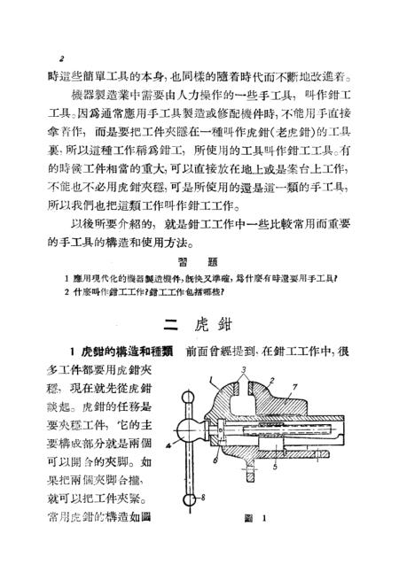 液压阀与模具钳工工作职责、专业知识