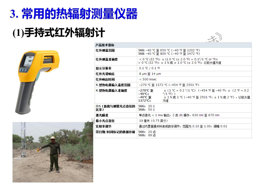 通信测量仪器与红外线测温仪辐射大吗