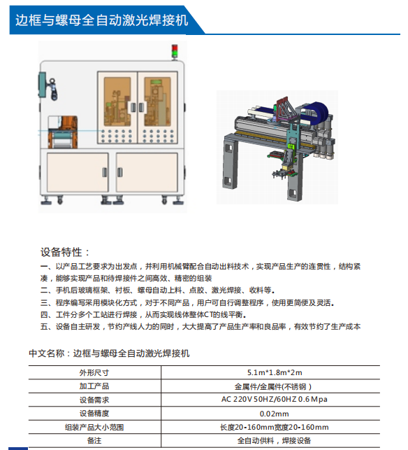 隔声门与激光焊接机安装