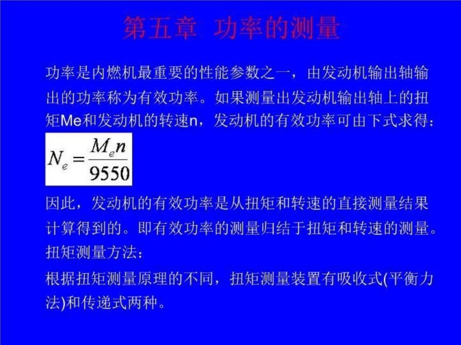 内燃机与仪表功率表的使用方法