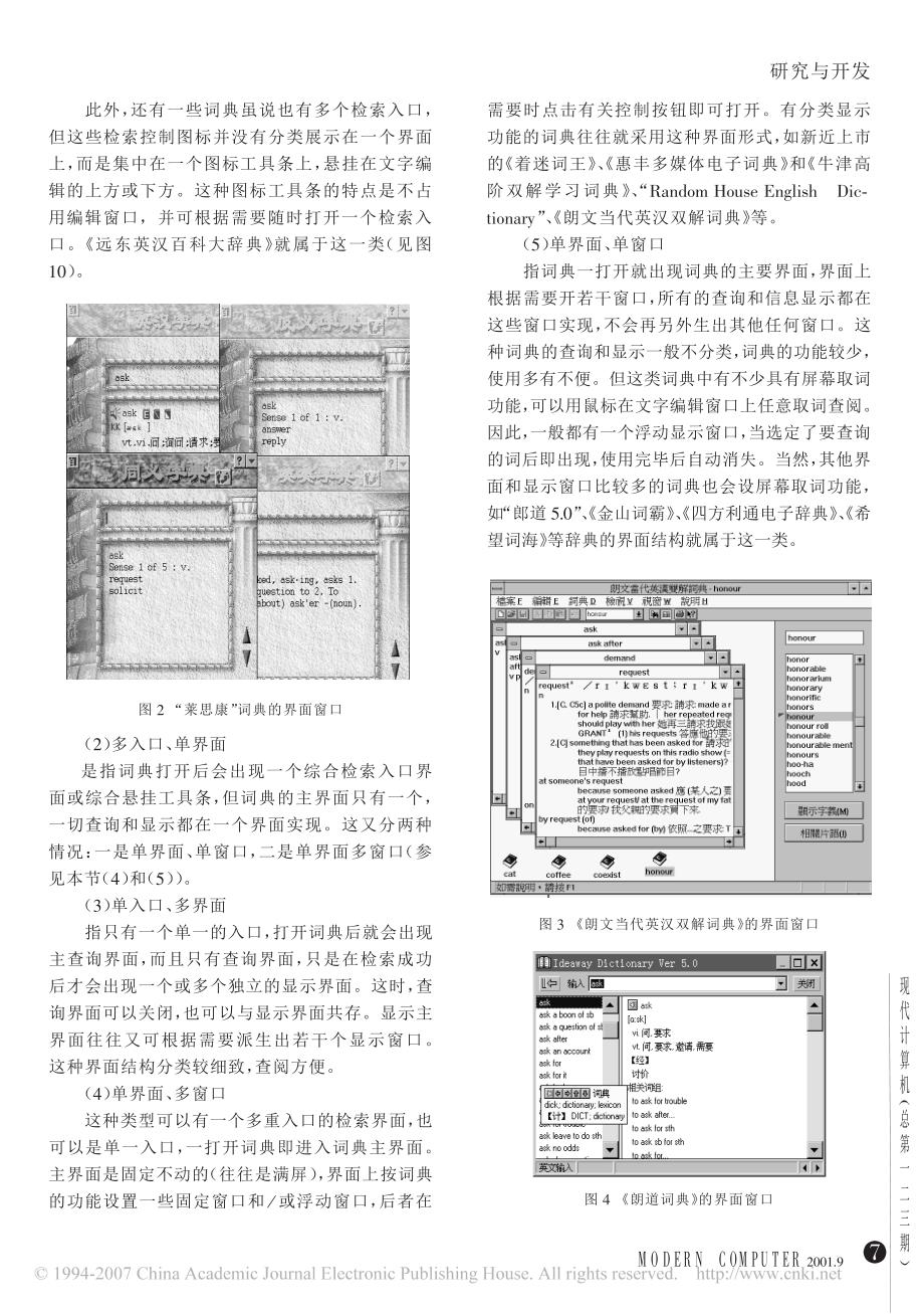 接入设备与建筑装璜设计与电子辞典作用的区别