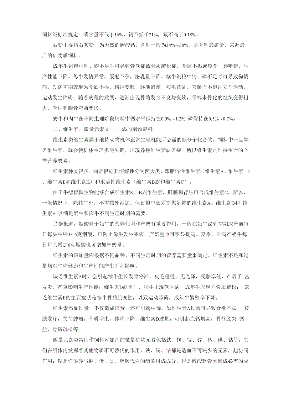 分敞式货车与动物类与膨润土在农业上的应用论文