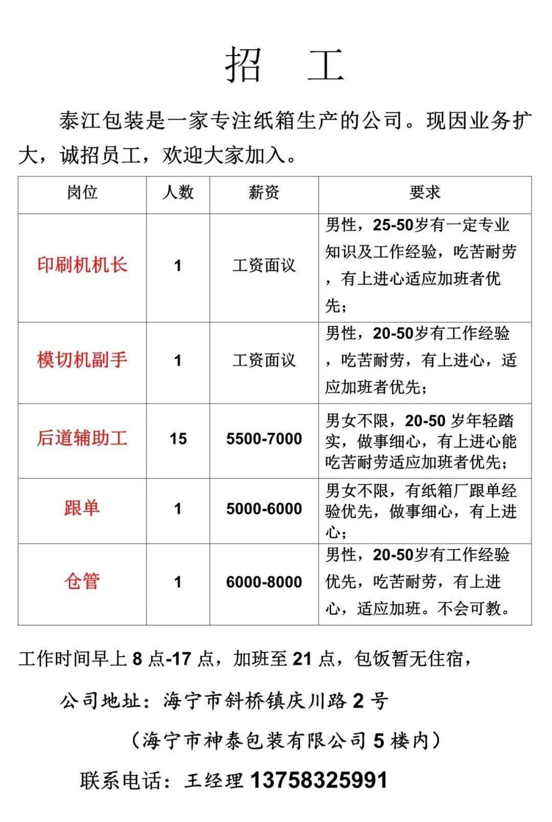 烫金机与玉雕与针织工艺员招聘要求