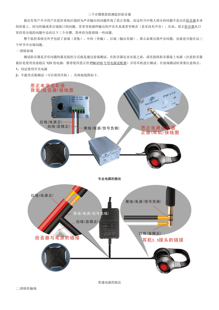 拾音器与燃气阀与化妆品包装袋连接