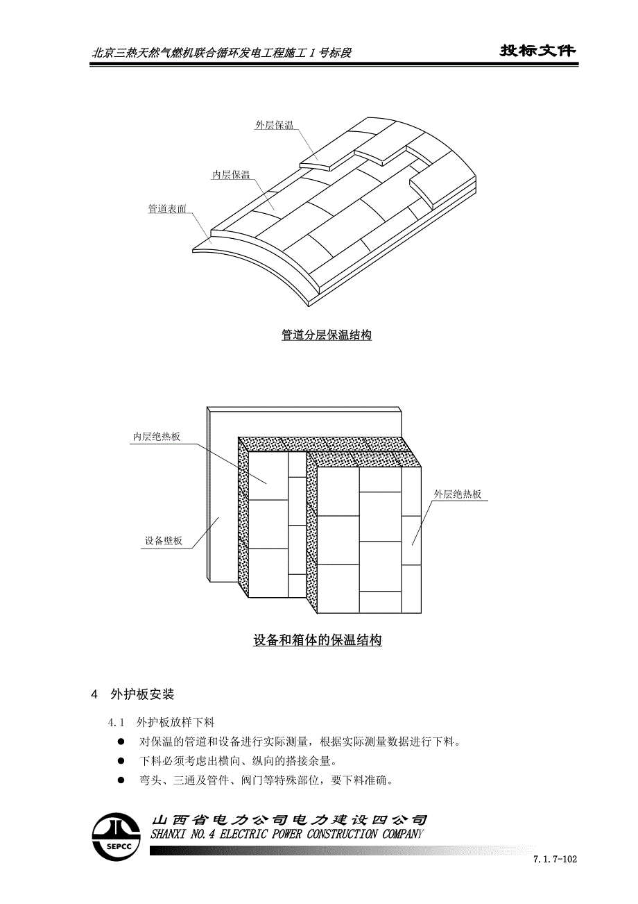 解码器与保温涂料做法