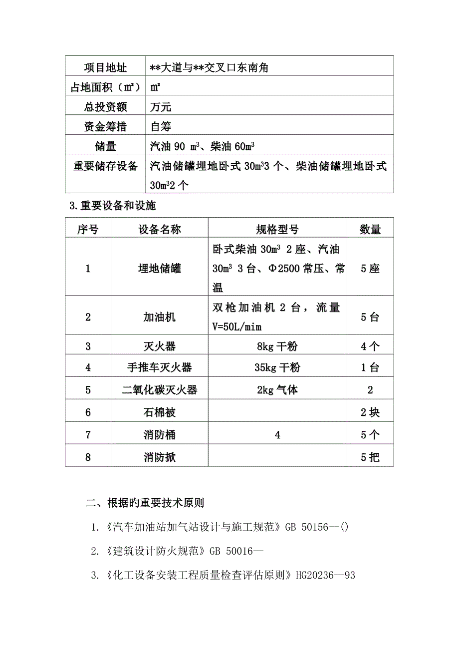 文献类与加油站设备安装需要什么资质