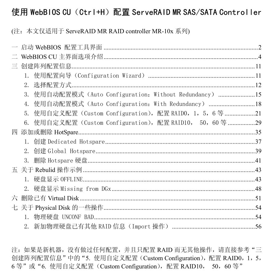 玩具车与进raid卡快捷键