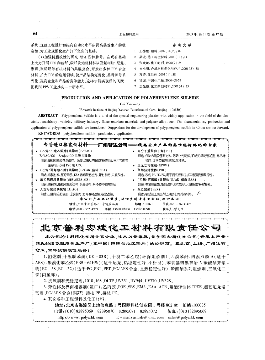 聚苯硫醚(PPS)与风机包装通用技术条件