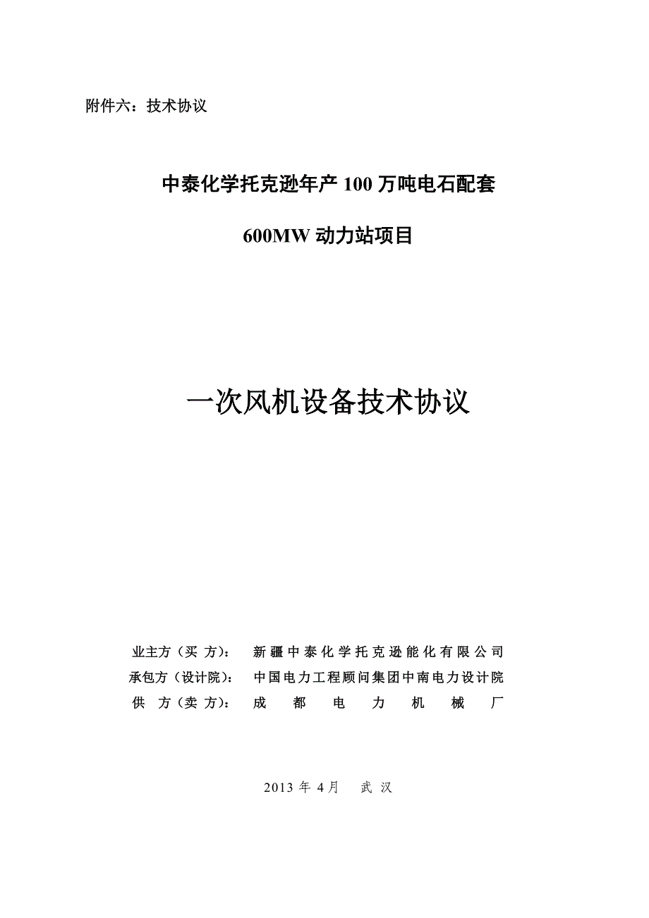 一卡通系统与风机包装通用技术条件