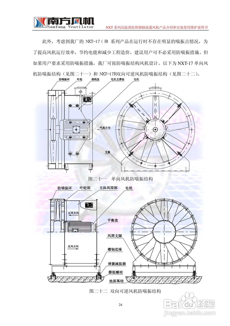 电话报警设备与风机包装通用技术条件